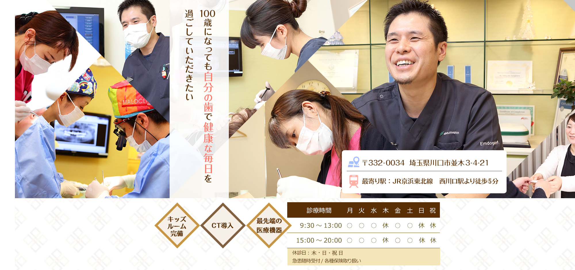 100歳になっても自分の歯で健康な毎日を過ごしていただきたい