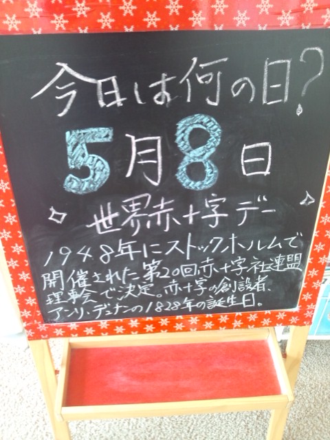 5月8日 木 今日は何の日 5月8日 木 今日は何の日